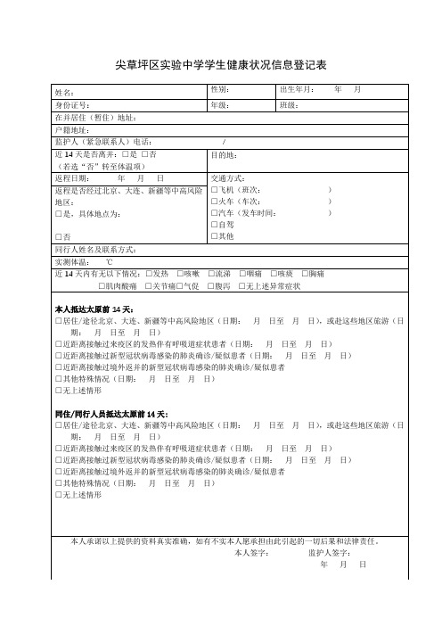 学生健康状况信息登记表(5)(1)(1)