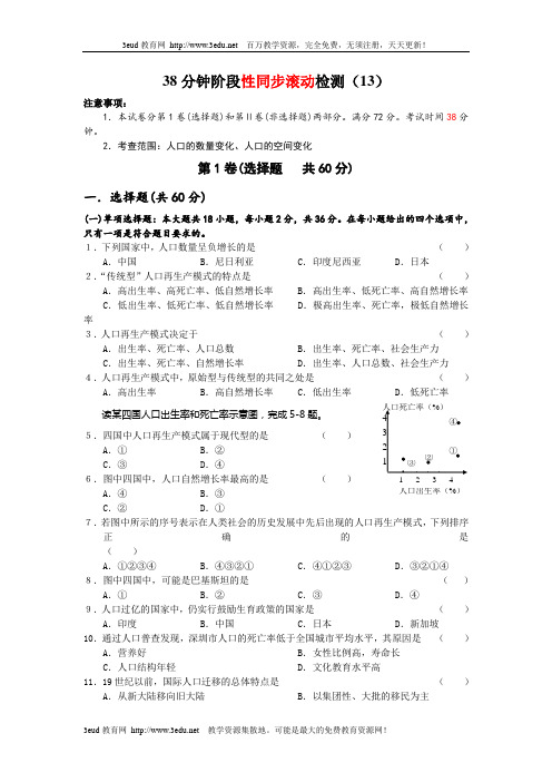 2011届高考地理阶段性同步滚动检测试题13