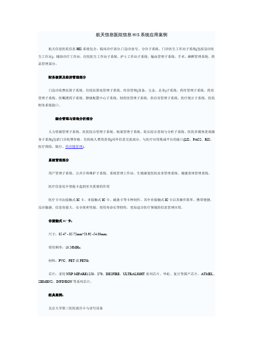 航天信息医院信息HIS系统应用案例