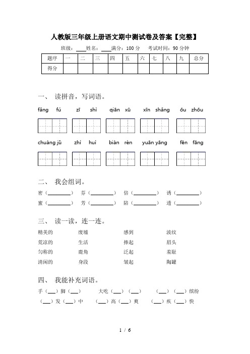 人教版三年级上册语文期中测试卷及答案【完整】