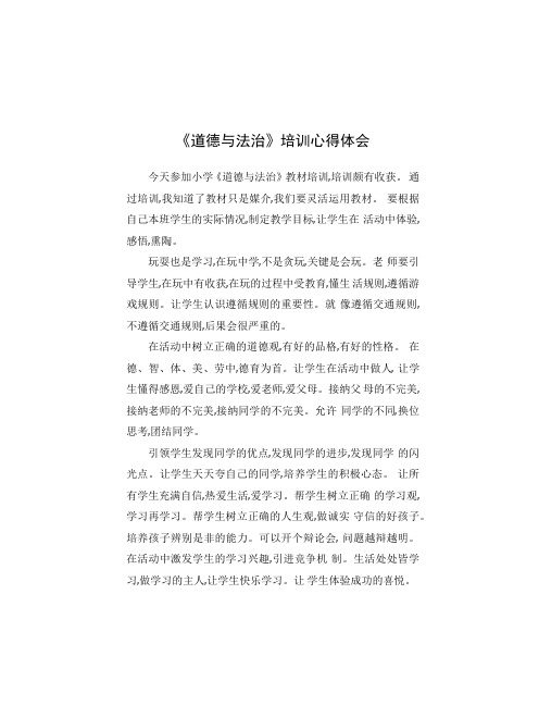 2022年道德与法治新课标学习心得三篇