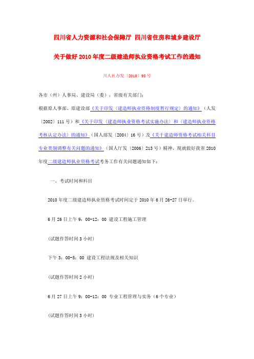 四川省人力资源和社会保障厅 四川省住房和城乡建设厅