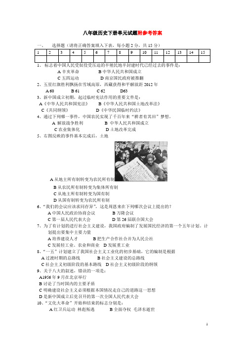 八年级历史下册第一单元测试题