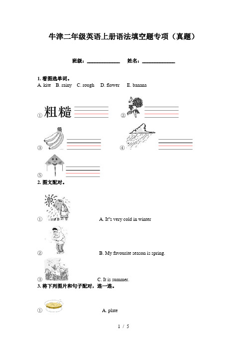 牛津二年级英语上册语法填空题专项(真题)