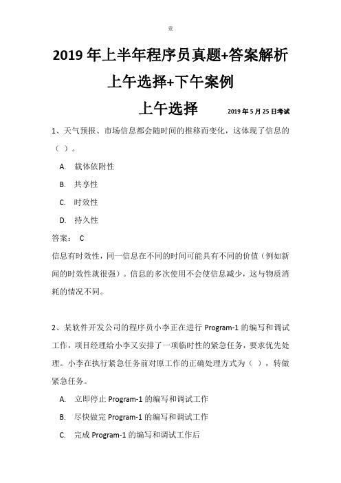 2019年上半年程序员真题+答案解析上午选择+下午案例完整版