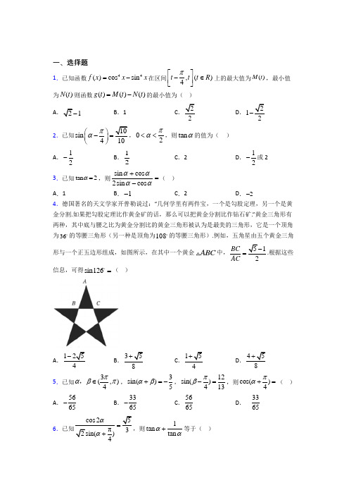 (好题)高中数学必修四第三章《三角恒等变形》测试题(含答案解析)(2)