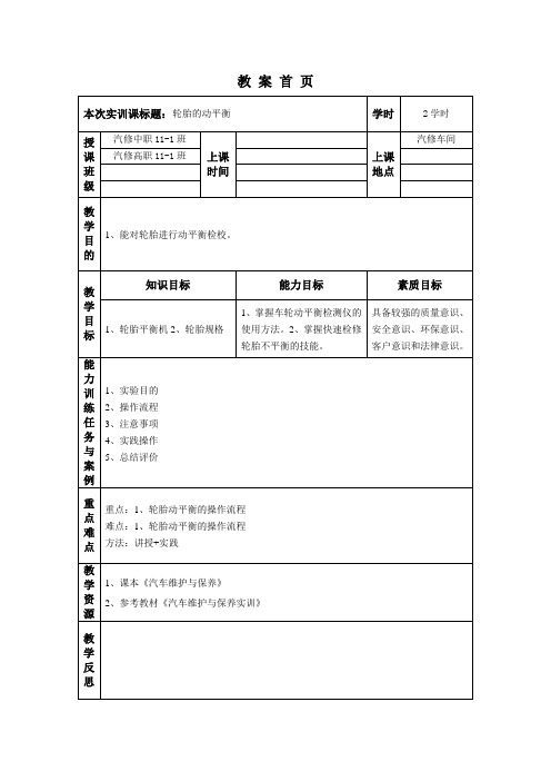 轮胎动平衡实训指导书、评分标准、实训工单