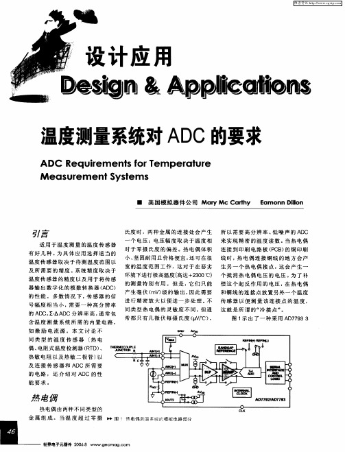 温度测量系统对ADC的要求