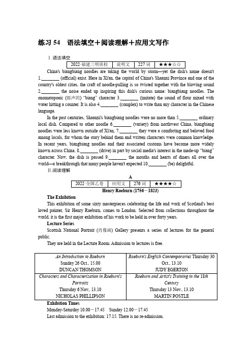 2023《微专题小练习》英语新教材(XL-4)练习54 语法填空+阅读理解+应用文写作