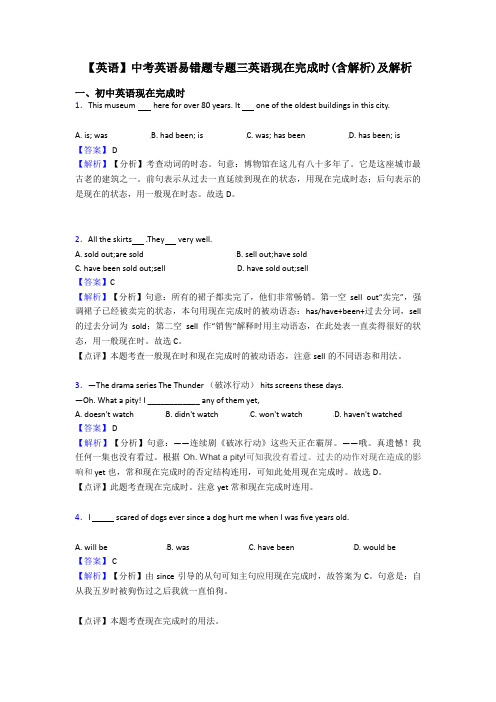 【英语】中考英语易错题专题三英语现在完成时(含解析)及解析