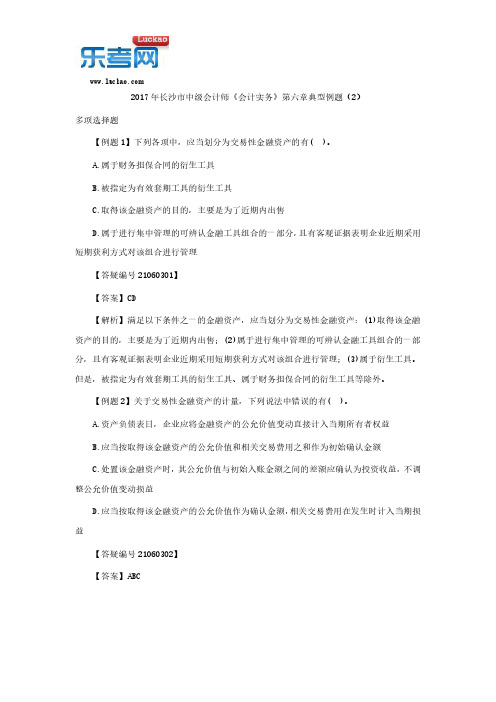 2017年长沙市中级会计师《会计实务》第六章典型例题(2)