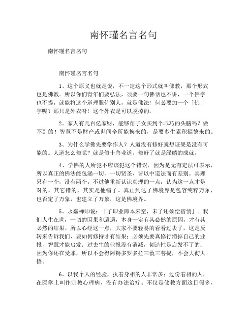 南怀瑾名言名句