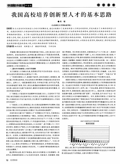 我国高校培养创新型人才的基本思路