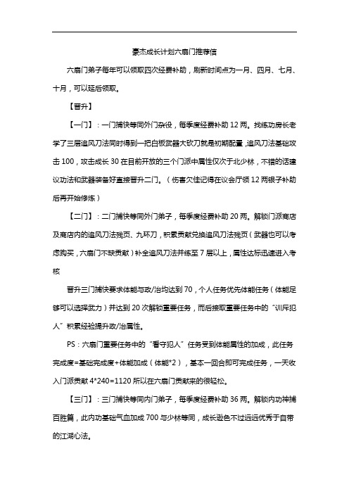 豪杰成长计划六扇门推荐信