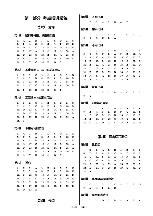 高中英语语法通霸试卷附答案解析1