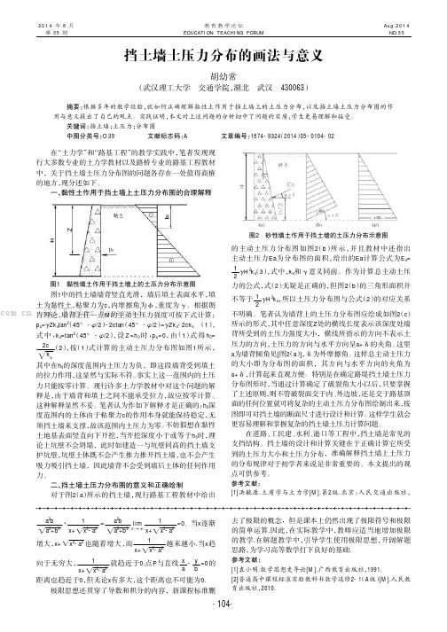 挡土墙土压力分布的画法与意义