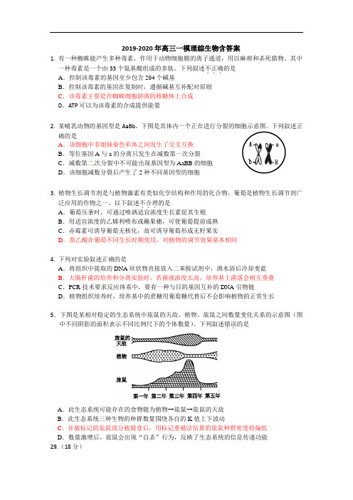 2019-2020年高三一模理综生物含答案