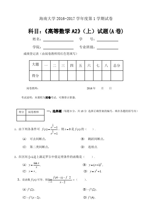 2015高数A2(上) (1)