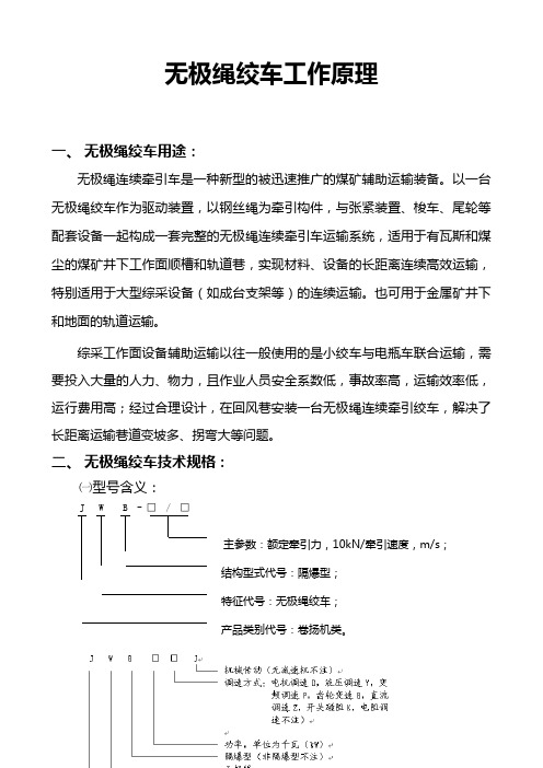 矿用无极绳绞车工作原理