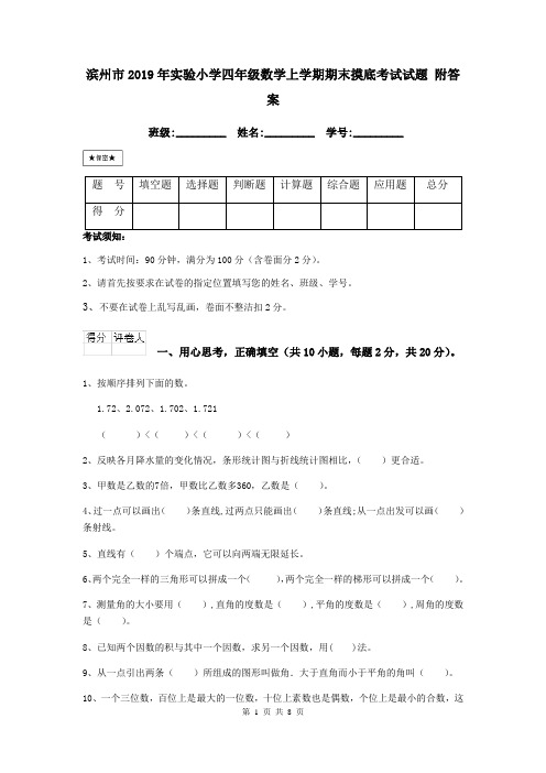 滨州市2019年实验小学四年级数学上学期期末摸底考试试题 附答案