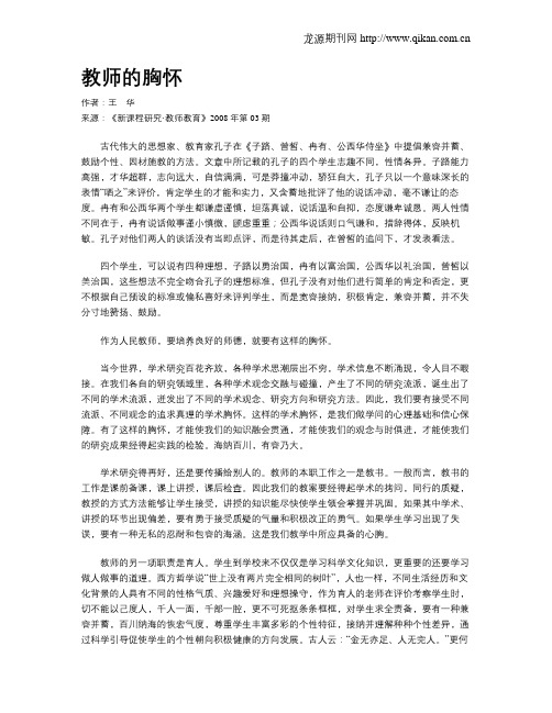 教师的胸怀