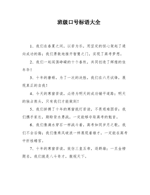 班级口号标语大全