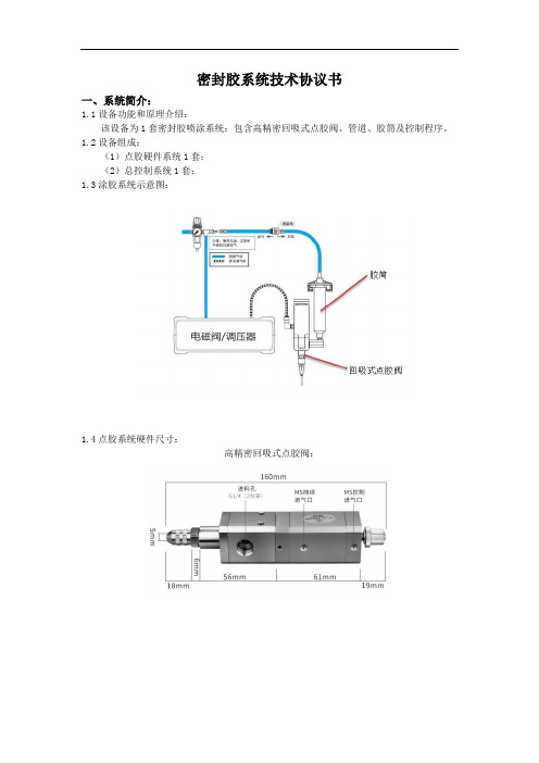 密封胶涂胶系统技术协议书- 8.24