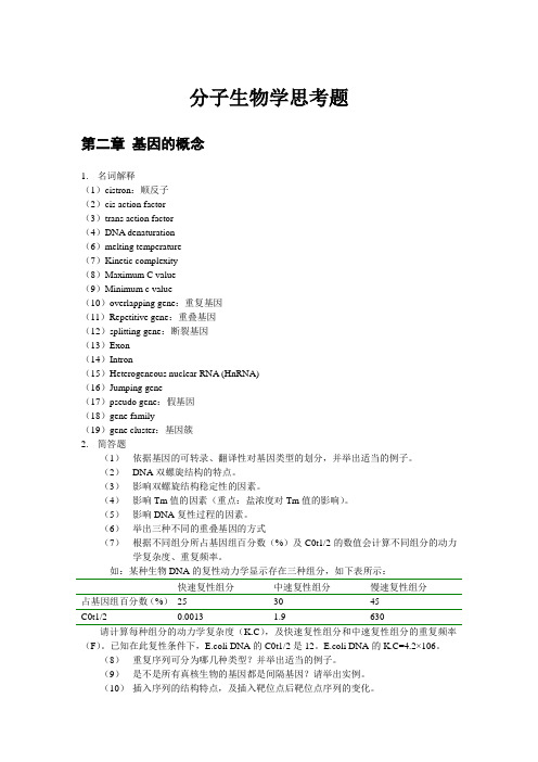 分子生物学思考题