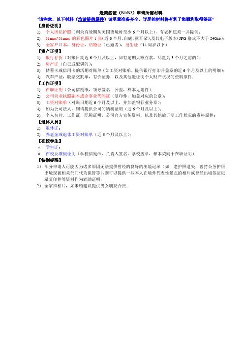 赴美签证B1B2申请所需材料申请表DS-160