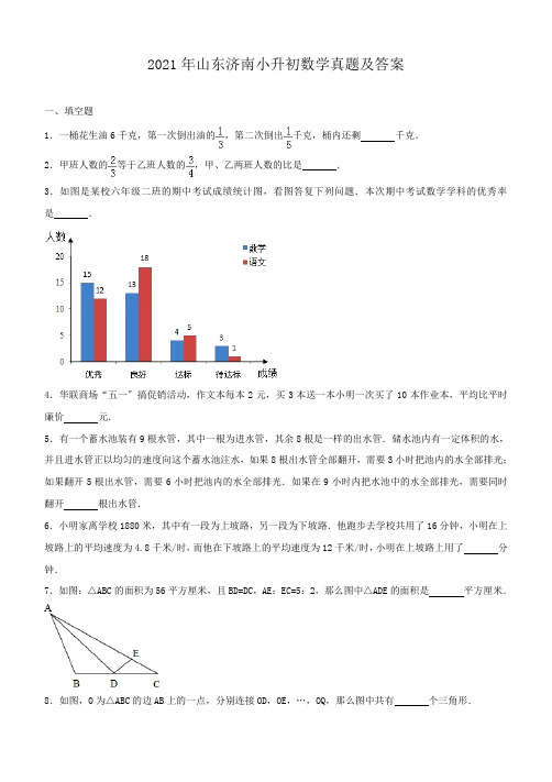 2018年山东济南小升初数学真题及答案