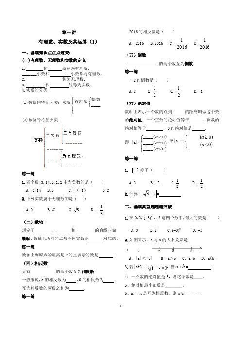 有理数、实数及其运算练习(3份)