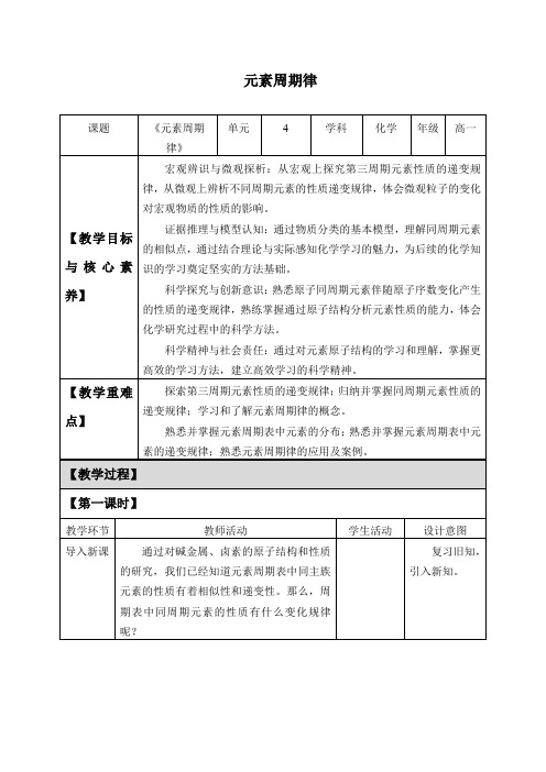 人教版(2019)高中化学必修第一册-4.2 元素周期律-教案