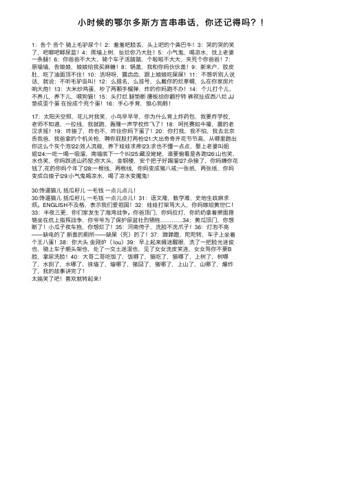 小时候的鄂尔多斯方言串串话，你还记得吗？！