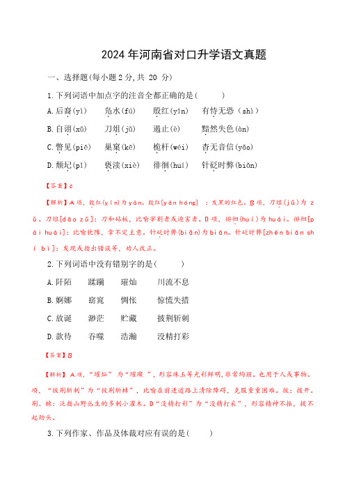 2024年河南省对口招生中等职业学校毕业生语文试卷答案