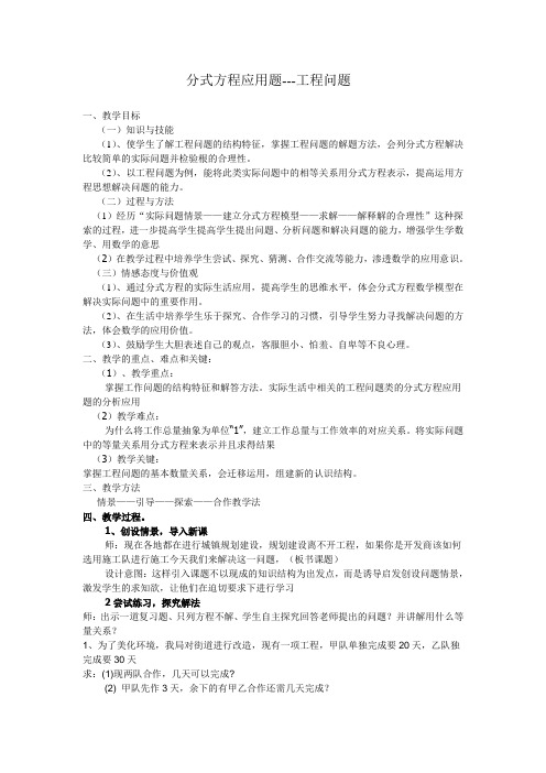 分式方程应用题---工程问题