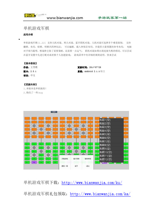 单机游戏军棋单机版手机版下载(精)