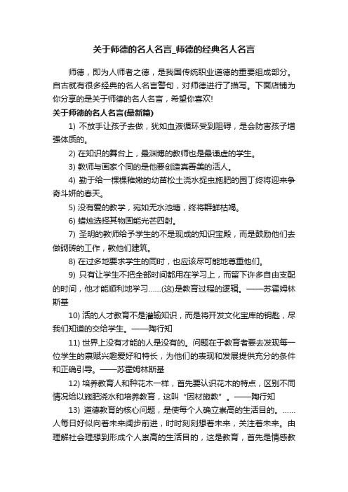 关于师德的名人名言_师德的经典名人名言