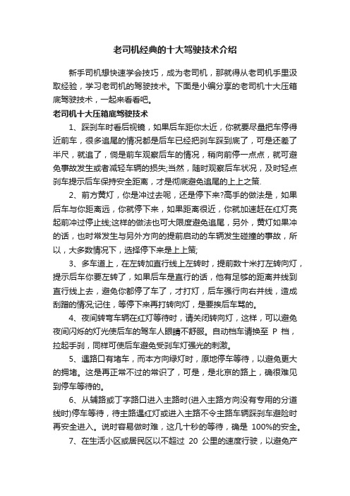 老司机经典的十大驾驶技术介绍