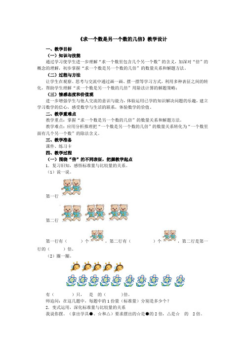 《倍的认识第2课时》教学设计+教学反思