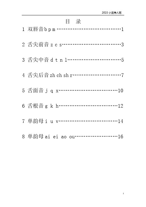 播音及主持 校本教材