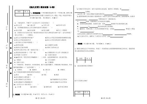 《幼儿文学》期末试卷A卷