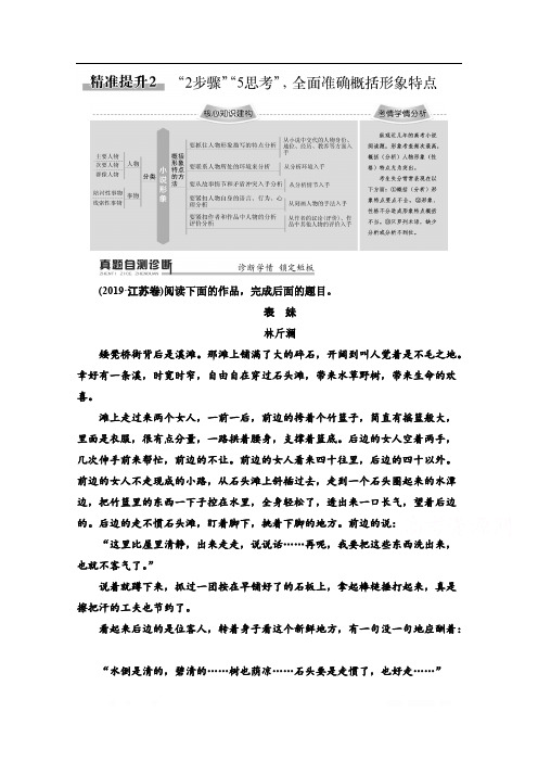 2020新课标高考语文二轮教师用书：专题3 精准提升2 “2步骤”“5思考”全面准确概括形象特点 