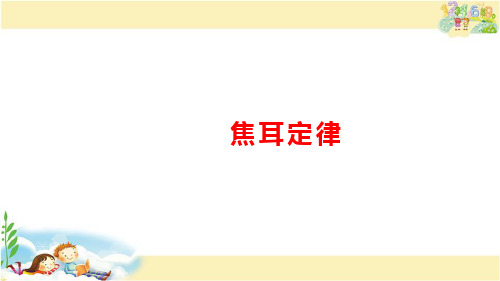 人教版物理九年级下册 焦耳定律