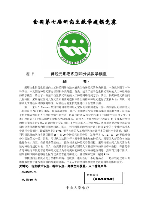 2010年全国研究生数学建模竞赛二等奖论文