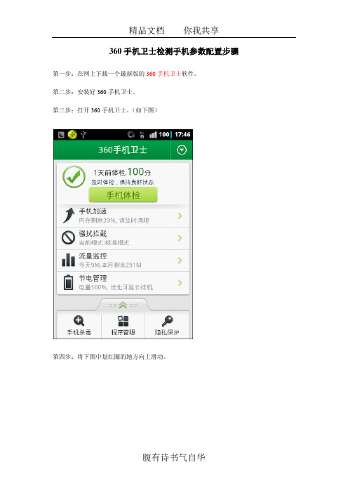 360手机卫士检查手机配置参数