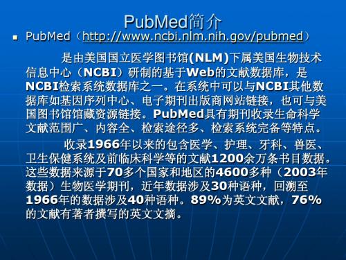 PubMed简介2010