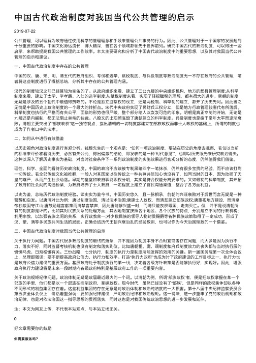 中国古代政治制度对我国当代公共管理的启示