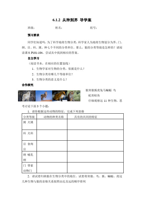 人教版八年级上册612从种到界导学案