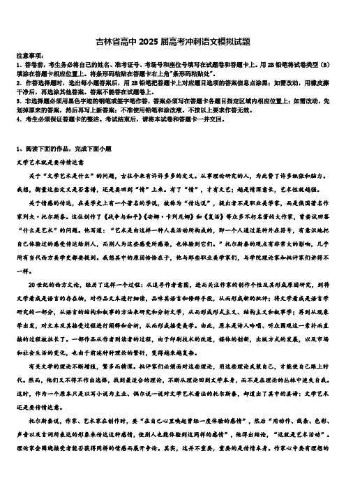 吉林省高中2025届高考冲刺语文模拟试题含解析