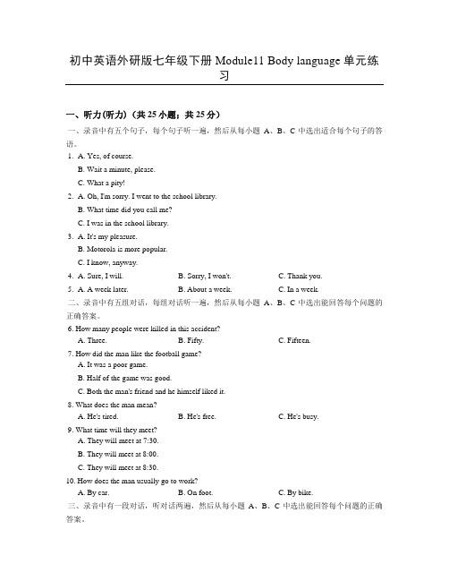 初中英语外研版七年级下册Module11 Body language单元练习含参考答案